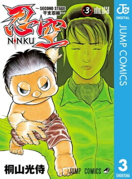 忍空〜SECOND STAGE 干支忍編〜 3 