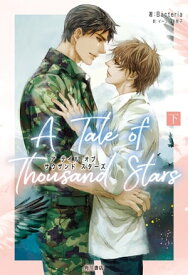 A Tale of Thousand Stars　下【電子書籍】[ Bacteria ]