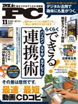 Mr.PC 2017年 11月号 