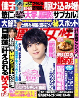 週刊女性 2025年 03月18日号 