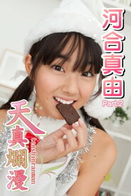 楽天市場 河合真由 天真爛漫 写真集 本 雑誌 コミック の通販