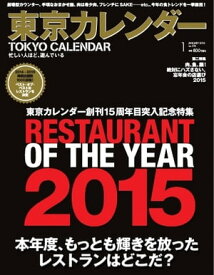 東京カレンダー 2016年1月号 2016年1月号【電子書籍】