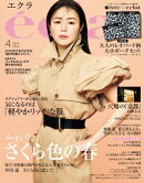 eclat 2026年4月号【無料試し読み版】
