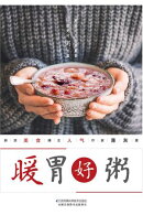 暖胃好粥