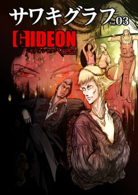 サワキグラフ Vol.03 