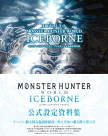 DIVE TO MONSTER HUNTER WORLD:ICEBORNE　モンスターハンターワールド：アイスボーン 公式設定資料集【電子書籍】[ アンビット書籍編集部 ]