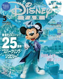 ディズニーファン　2026年　5月号【電子書籍】