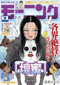 モーニング 2026年8号 [2026年1月22日発売]