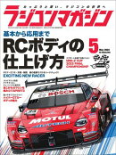 RCmagazine 2024年5月号