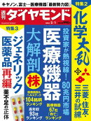 医療機器･化学･医薬品(週刊ダイヤモンド 2025年2/1号)