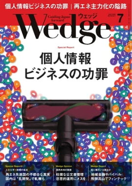Wedge 2018年7月号 
