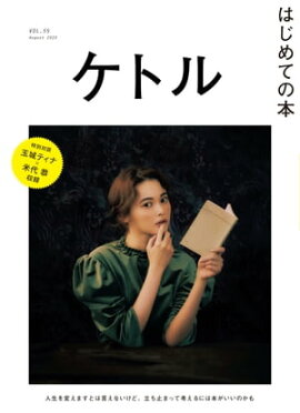 ���ȥ롡Vol.55�� 2020ǯ8��ȯ��� [����] 