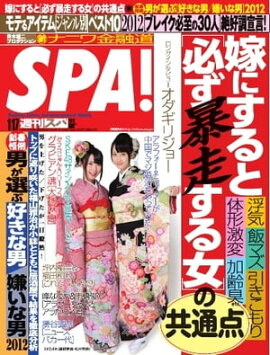 SPA！ 2012年1月17日号 2012年1月17日号