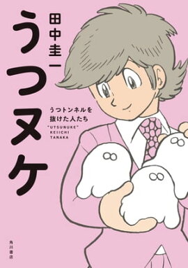 楽天kobo電子書籍ストア 仕事休んでうつ地獄に行ってきた 丸岡いずみ