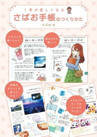 楽天市場 かわいい 手帳 つくりかたの通販 楽天市場 かわいい 手帳 つくりかたの通販