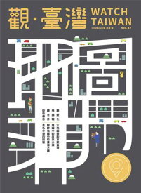 Watch Taiwan《觀・臺灣》37期-地圖力 【電子書籍】[ 責任編輯-石文誠 ]