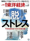 週刊東洋経済　2021年2月27日号