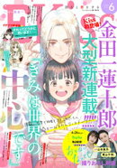 ＥＫｉｓｓ 2025年6月号 [2025年4月25日発売]
