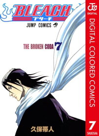 BLEACH カラー版 7【電子書籍】[ 久保帯人 ]