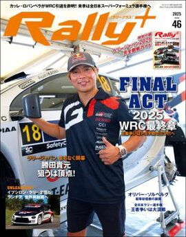 RALLY PLUS Vol.46 