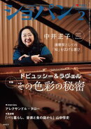 ショパン 2025年 2月号