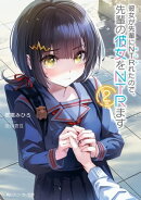 彼女が先輩にNTRれたので、先輩の彼女をNTRます２