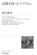 兵隊を持ったアブラムシ