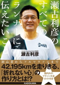 楽天市場 瀬古 利彦の通販