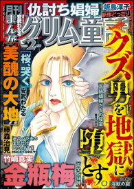 まんがグリム童話 2026年2月号【電子書籍】[ 飯島淳子 ]
