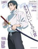 anan No.2490 Special Edition