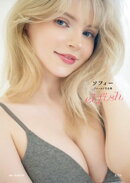 【電子版限定アザーカット付】ソフィー ファースト写真集 elfish