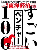 週刊東洋経済　2022年9月17日-24日合併特大号