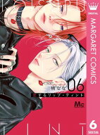 恋するリップ・ティント 6 【電子書籍】[ 楠なな ]