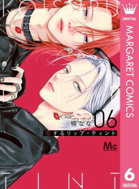 恋するリップ・ティント 6 【電子書籍】[ 楠なな ]