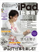 iPad仕事術！ 2025（iPadOS 18対応・最新版！）