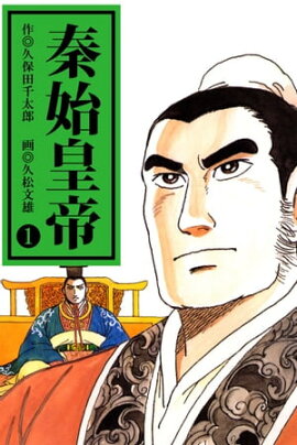 楽天kobo電子書籍ストア 史記 7 李陵 上 久松文雄