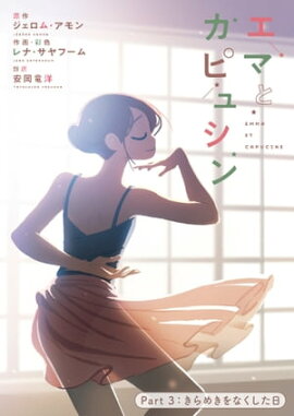 ���ޤȥ��ԥ奷��(3) ����᤭��ʤ�������