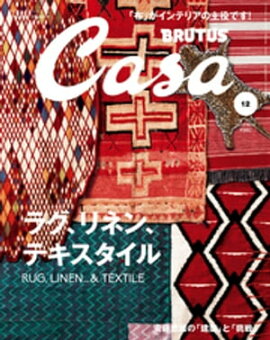 Casa BRUTUS (֥롼) 2017ǯ 12 [饰ͥ󡢥ƥ] 