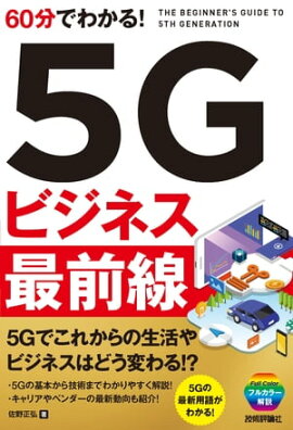 60ʬǤ狼롪5Gӥͥ 
