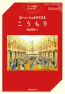 ヨハン・シュトラウスII こうもり