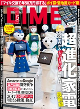 DIME (ダイム) 2017年 5月号 