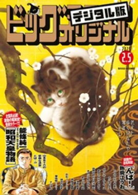 �ӥå����ߥå����ꥸ�ʥ� 2025ǯ3���2025ǯ1��20��ȯ��) 