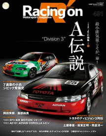 Racing on No.491【電子書籍】[ 三栄書房 ]