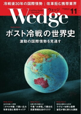 Wedge 2019年11月号 