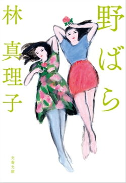 野ばら