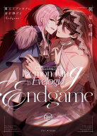 魔王イブロギアに身を捧げよ9ーEndgameー【単行本版特典ペーパー付き】 【電子書籍】[ 梶原伊緒 ]