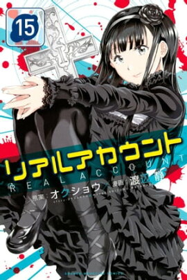 楽天kobo電子書籍ストア リアルアカウント ９ オクショウ
