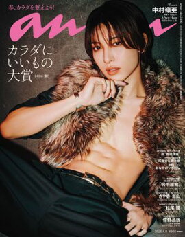 anan(アンアン) 2026年 4月8日号 No.2490[カラダにいいもの大賞2026・春！] 