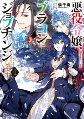 楽天kobo電子書籍ストア これはきっと 恋じゃない ある日 異世界の聖女が召喚されて はなぶさ