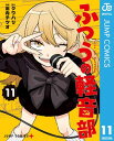 ふつうの軽音部 11 【電子書籍】[ クワハリ ]